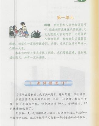 沪教版小学四年级语文上册
