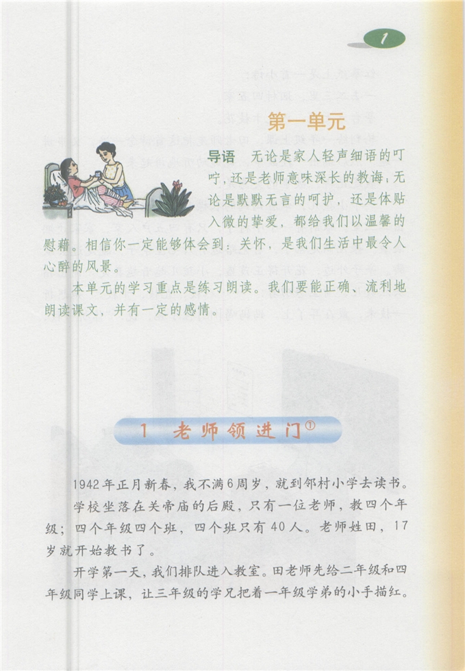 沪教版小学四年级语文上册12 我第4页