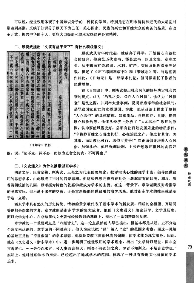 高三语文中国文化经典研读浙东学术第2页