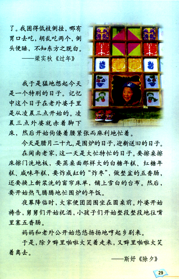 人教版六年级语文下册6.北京的春节第5页
