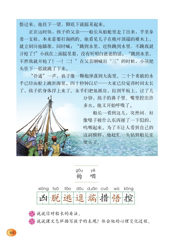 北师大版小学四年级语文下册舟船第2页