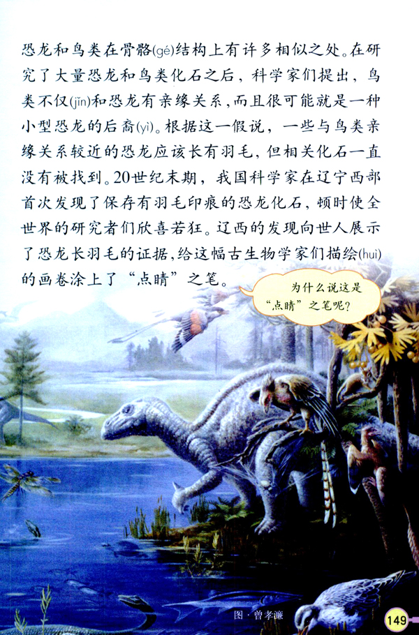 人教版四年级语文上册31.飞向蓝天的恐龙第1页