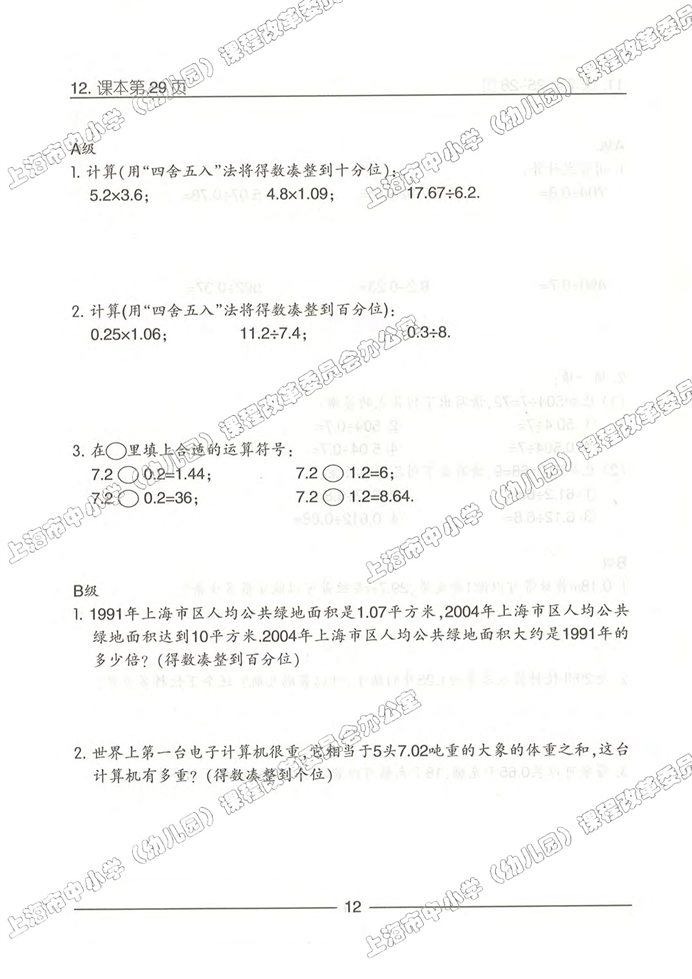 沪教版小学五年级数学上册数学广场-编码第19页