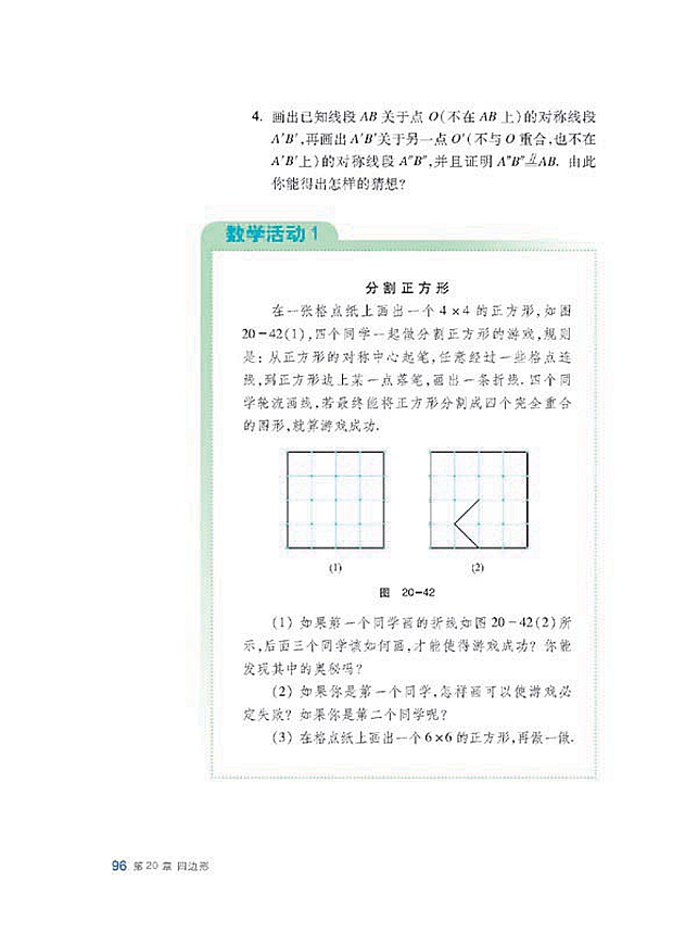 沪科版初中数学初二数学下册中心对称图形第4页