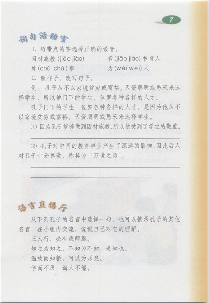 沪教版小学四年级语文上册孔子和学生第2页