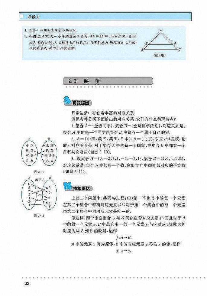 北师大版高中高一数学必修1对函数的进一步认识第6页