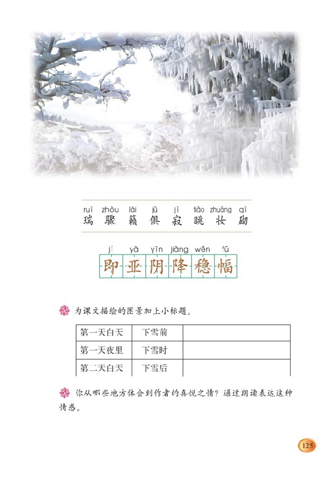 北师大版小学四年级语文上册雪第2页