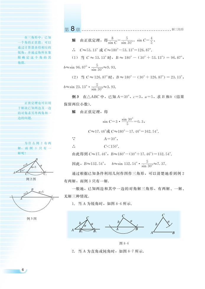 湘教版高中高二数学必修四正弦定理第2页