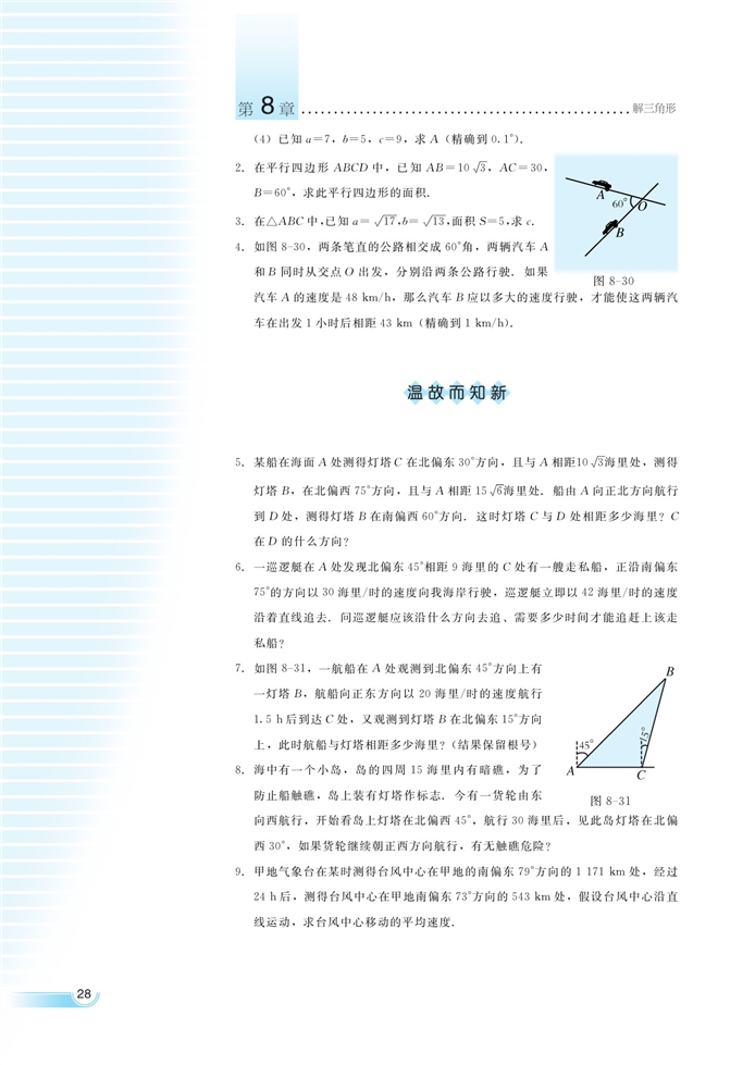湘教版高中高二数学必修四解三角形的应用举例第15页