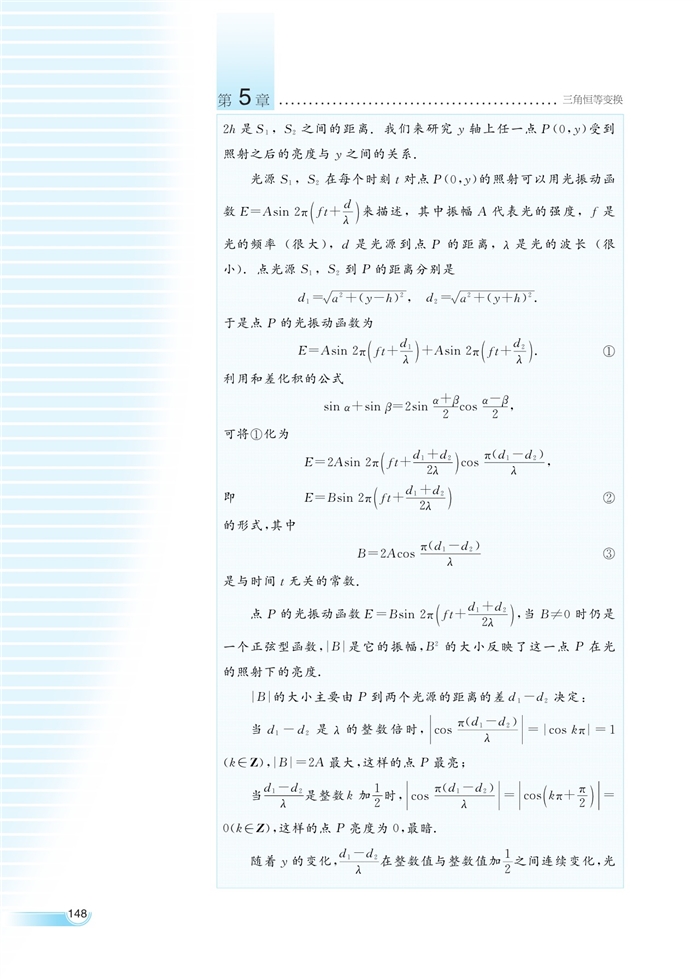 湘教版高中高一数学必修二简单的三角恒等变换第11页