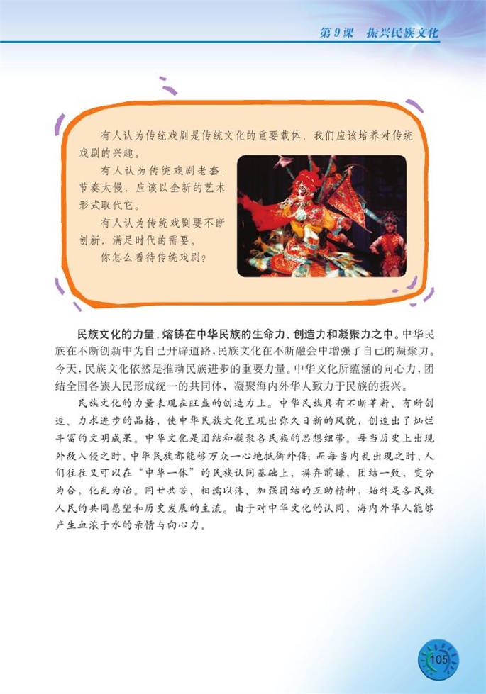 北师大版初中初三政治全册振兴民族文化第4页