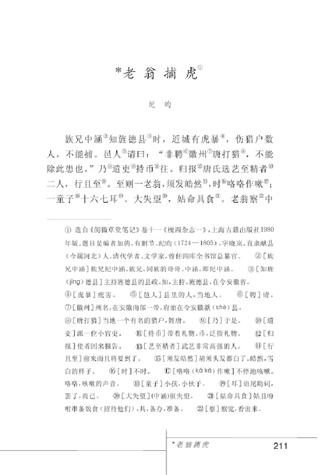 北师大版初中语文初一语文下册比较探究第3页