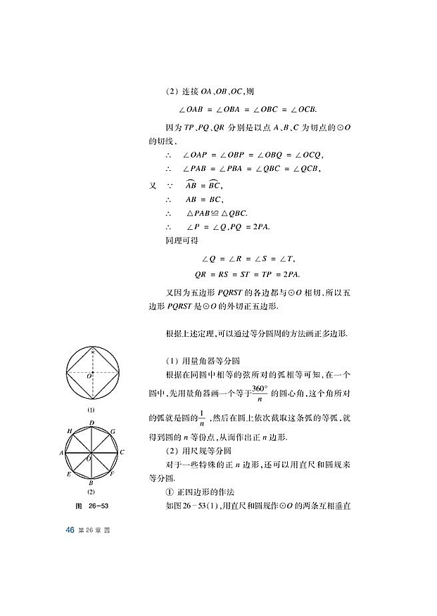 沪科版初中数学初三数学下册正多边形与圆第2页