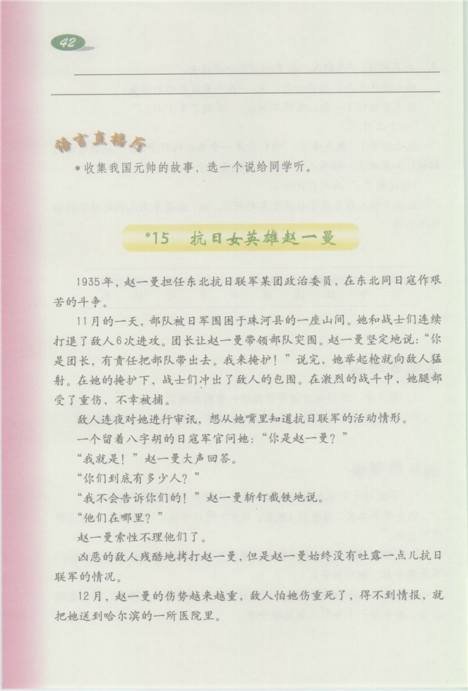 沪教版小学三年级语文下册8 我真了不起第55页
