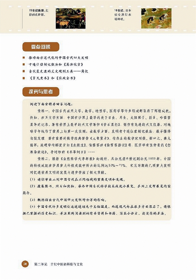 北师大版高中高二历史必修3古代中国的科技与文化第6页