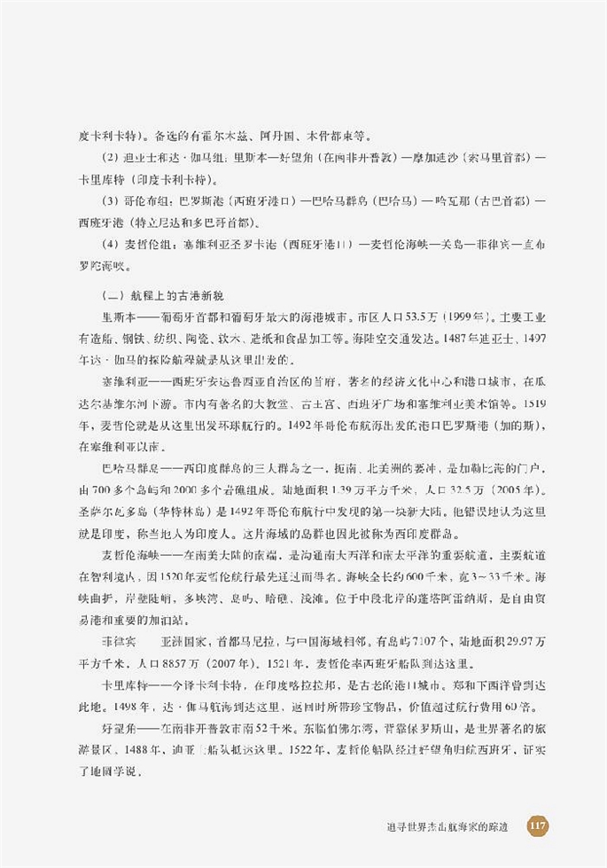 北师大版高中高一历史必修2追寻世界杰出航海家的踪迹第1页