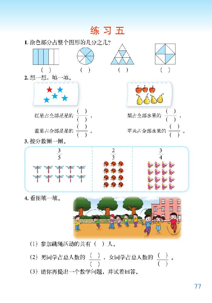 北师大版三年级数学下册六 认识分数第10页