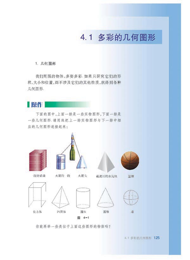 沪科版初中数学初一数学上册多彩的几何图形第0页