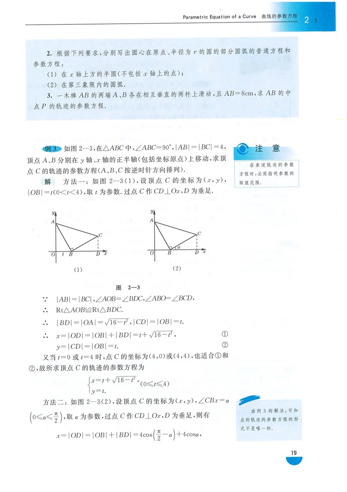 沪教版高中高三数学拓展2（理科）曲线的参数方程第2页