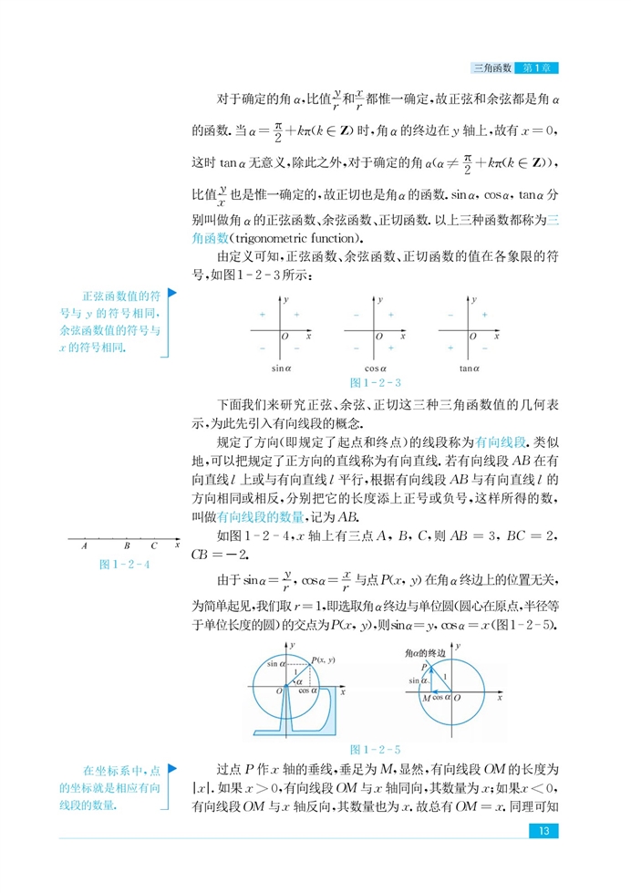 苏教版高中高二数学必修4任意角的三角函数第1页