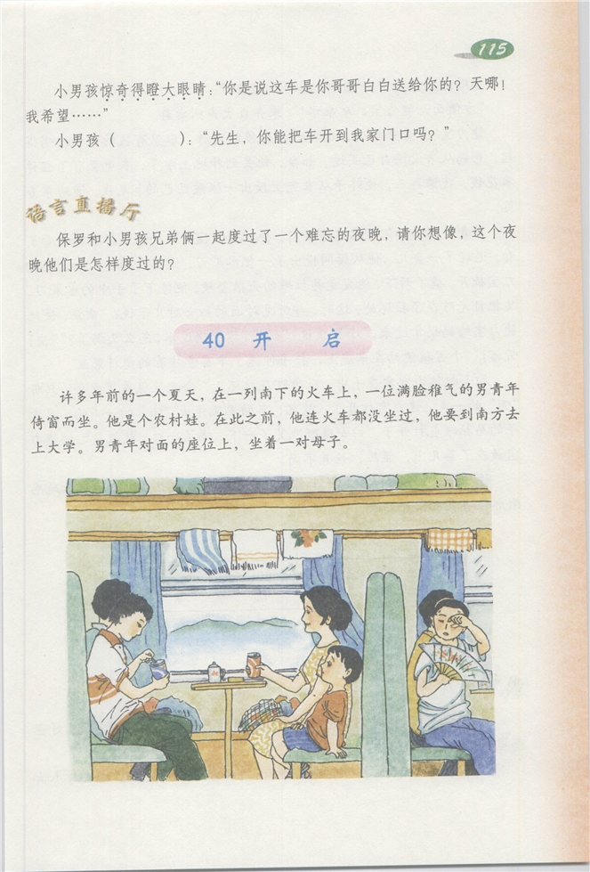 沪教版小学三年级语文下册3 “画鼻子”第128页