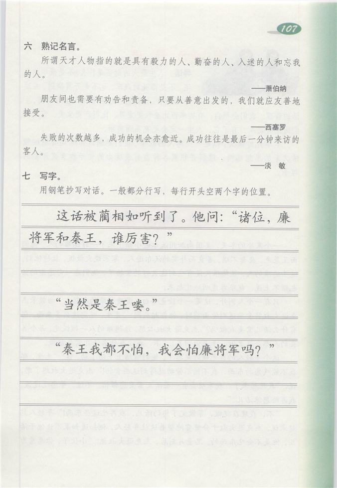 沪教版小学四年级语文下册综合练习7第3页