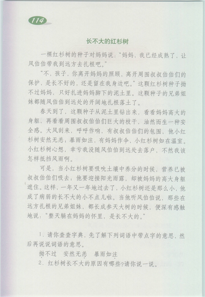 沪教版小学四年级语文上册12 我第174页