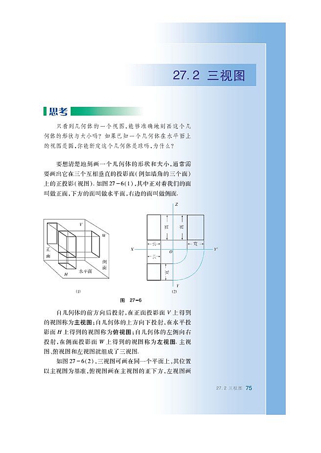 沪科版初中数学初三数学下册三视图第0页