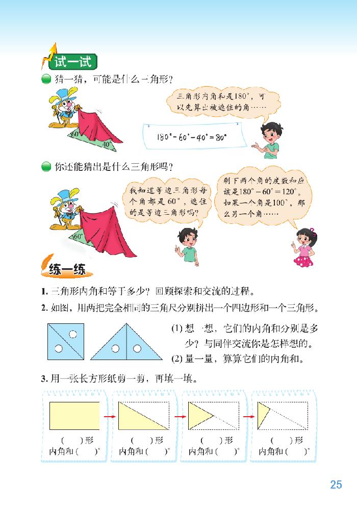 北师大版四年级数学下册二 认识三角形和四边形第5页