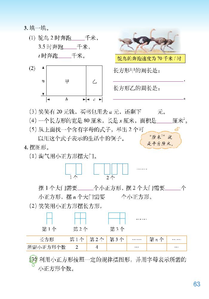 北师大版四年级数学下册五 认识方程第2页