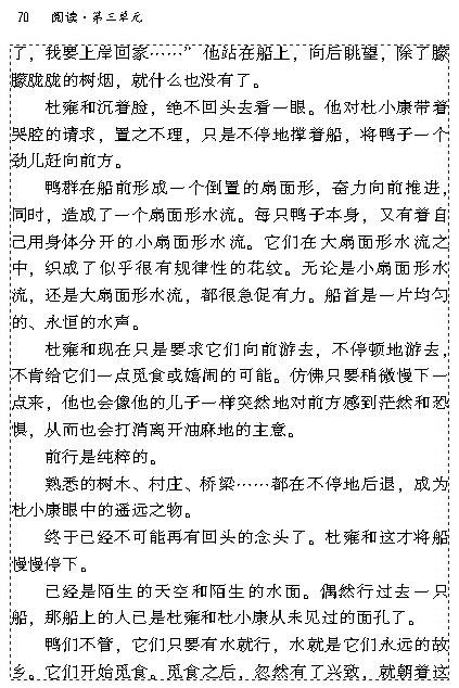 人教版九年级语文上册10　孤独之旅 曹文轩第1页