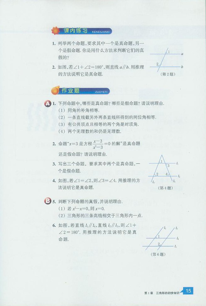 浙教版初中数学初二数学上册定义与命题第5页