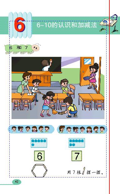 人教版小学一年级数学上册6~10的认识和加减…第0页