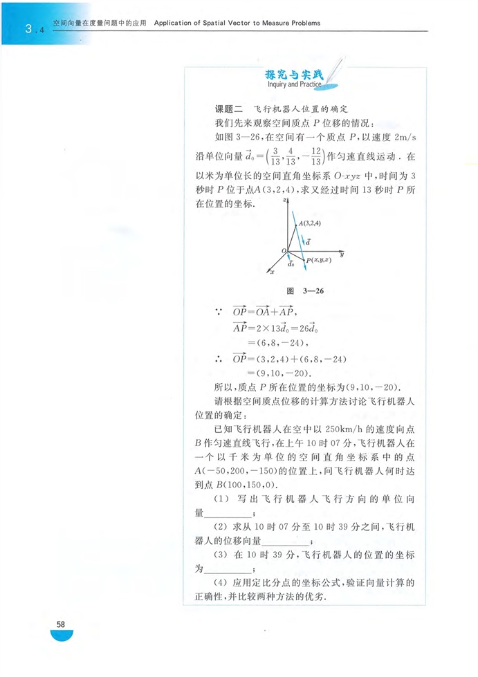 沪教版高中高三数学拓展2（理科）空间向量在度量问题中的应用第5页