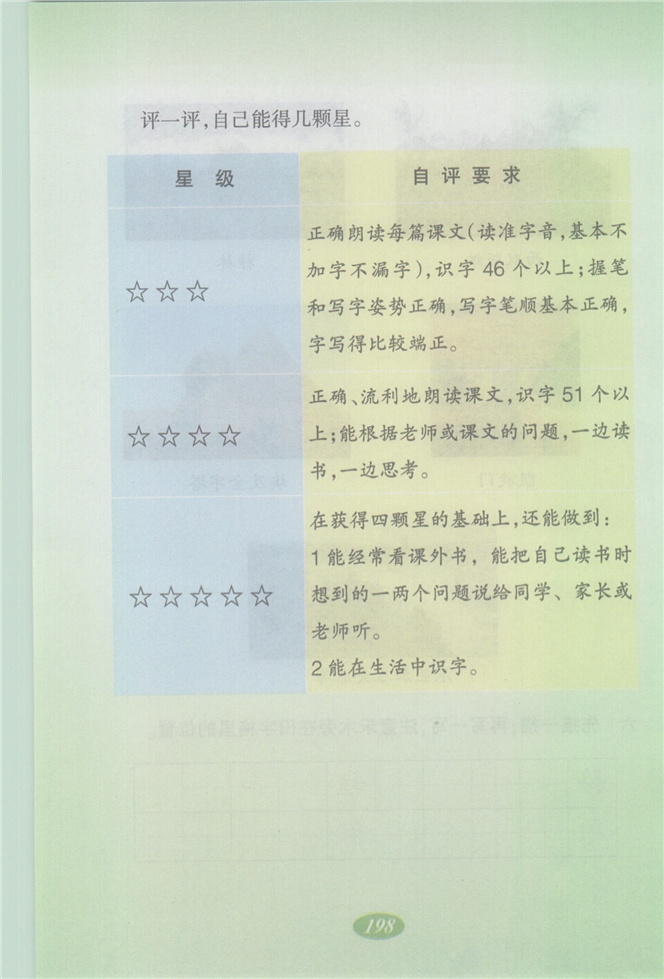 沪教版小学二年级语文上册语文快乐宫8第4页