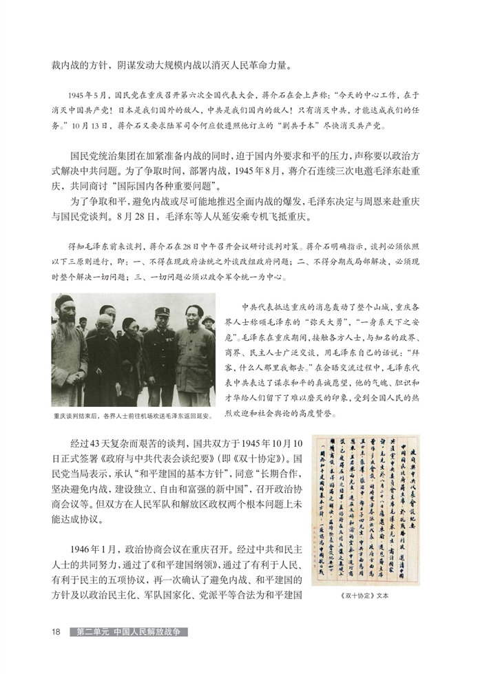 华师大版高中历史高三历史第六分册民主和独裁的较量第1页