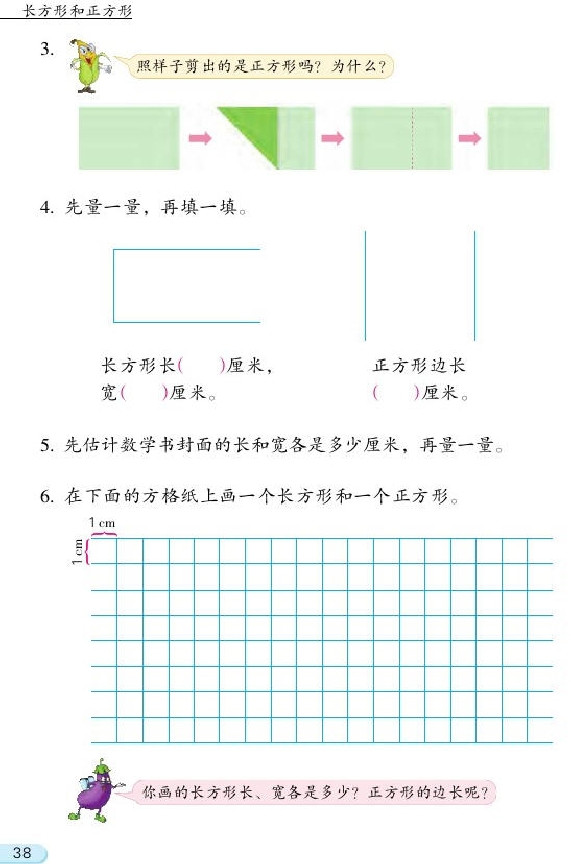 苏教版三年级数学上册三 长方形和正方形第2页