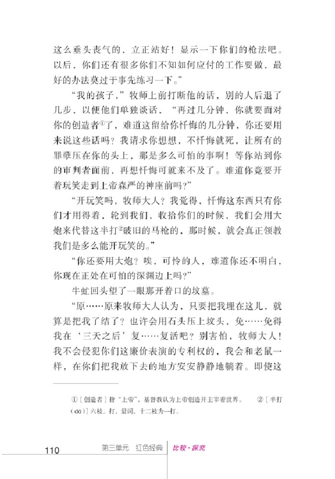 北师大版初中语文初二语文下册比较探究第5页