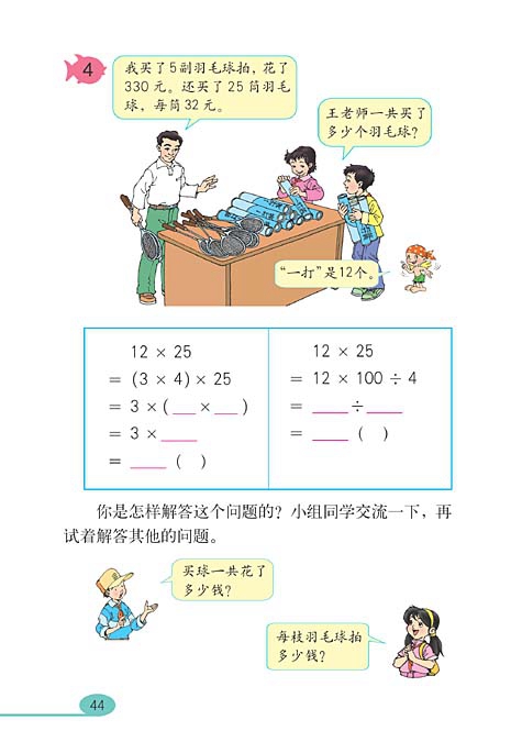 人教版小学四年级数学下册运算定律与简便运算第17页