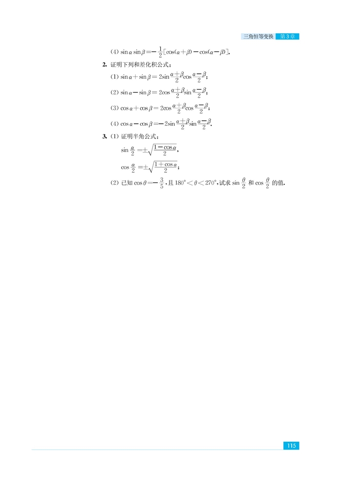 苏教版高中高二数学必修4几个三角恒等式第2页
