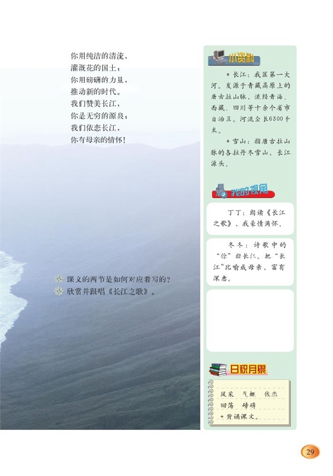 北师大版小学六年级语文上册长江之歌第2页