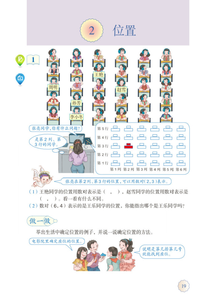 部编版五年级数学上册2.位置第0页