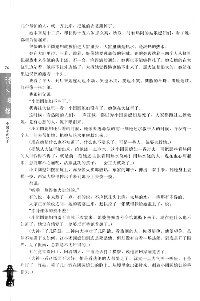 高三语文中国小说欣赏11. 《呼兰河传》第2页