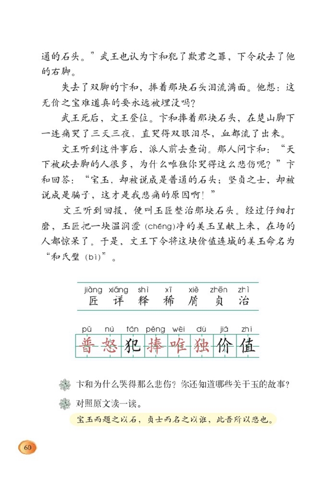 北师大版小学三年级语文下册和氏献璧第1页