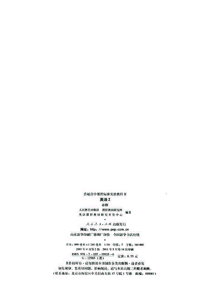 人教版高一英语必修二(2004)封面第1页