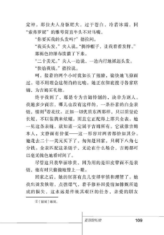 北师大版初中语文初三语文上册麦琪的礼物第4页