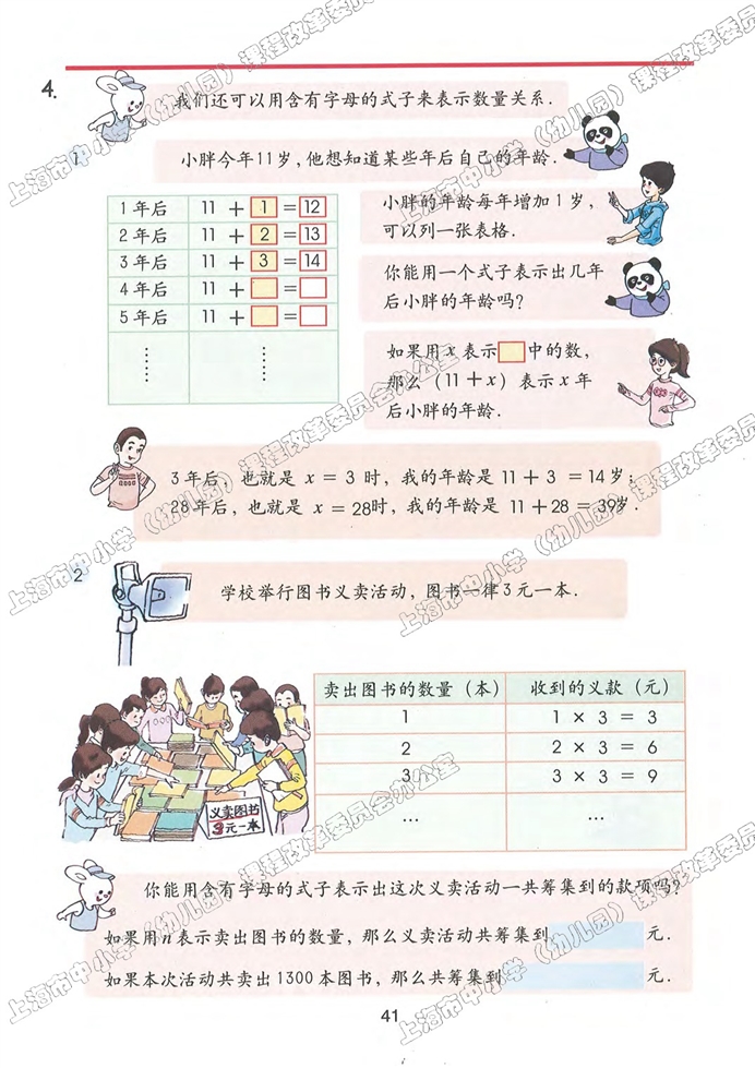 沪教版小学五年级数学上册用字母表示数第3页
