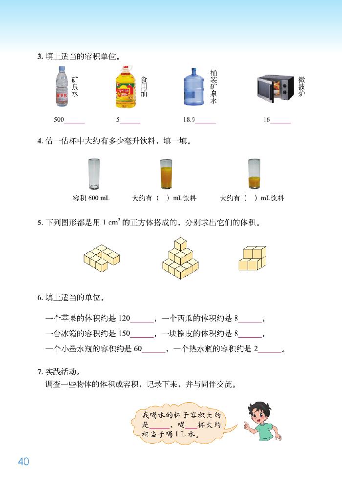 北师大版五年级数学下册四 长方体（二）第4页