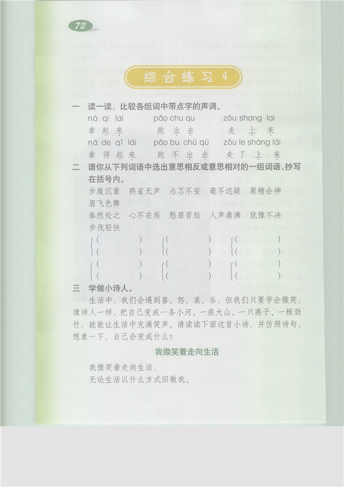 沪教版小学五年级语文下册综合练习4第0页
