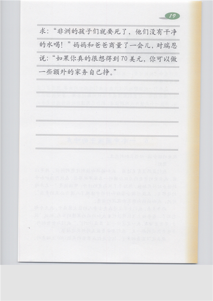 沪教版小学五年级语文上册综合练习1第3页
